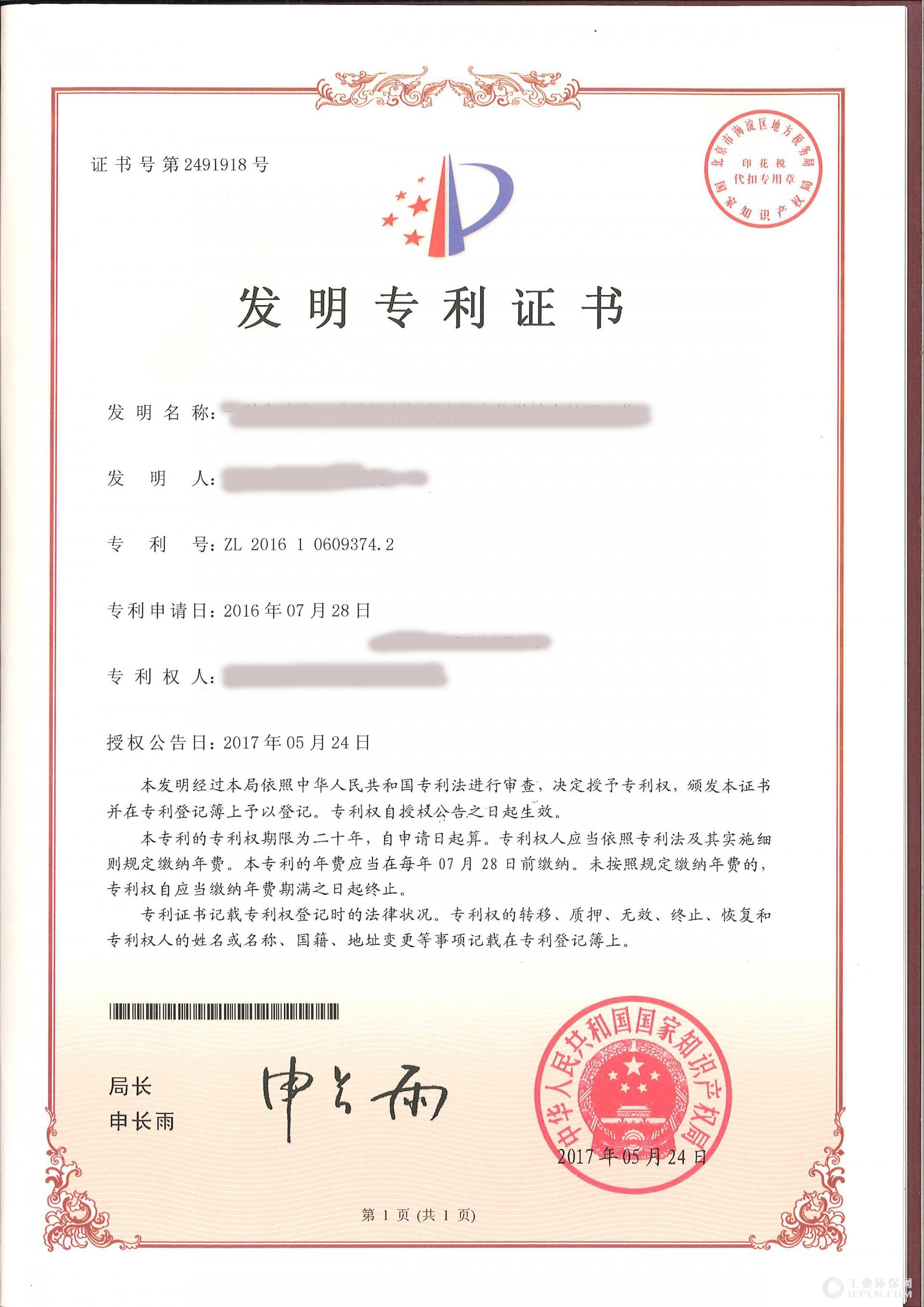 广东省发明专利证书