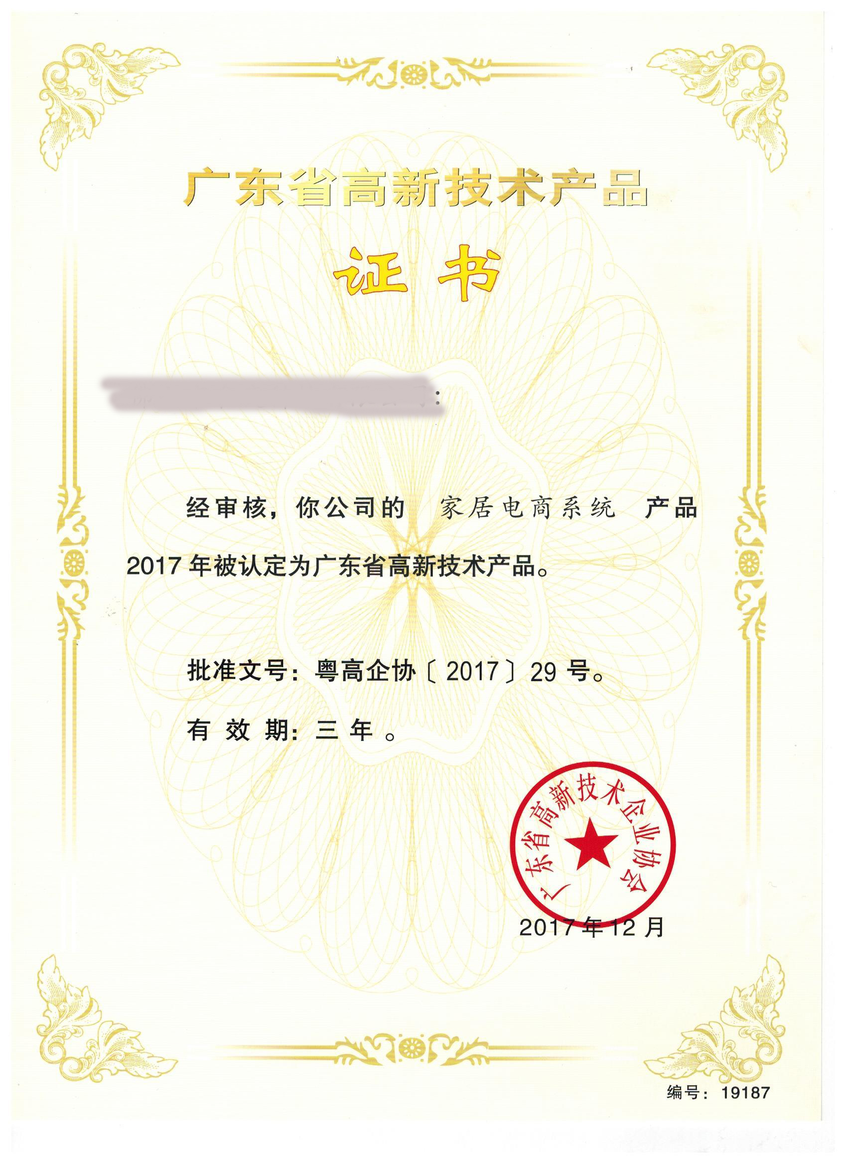 高新技术企业产品