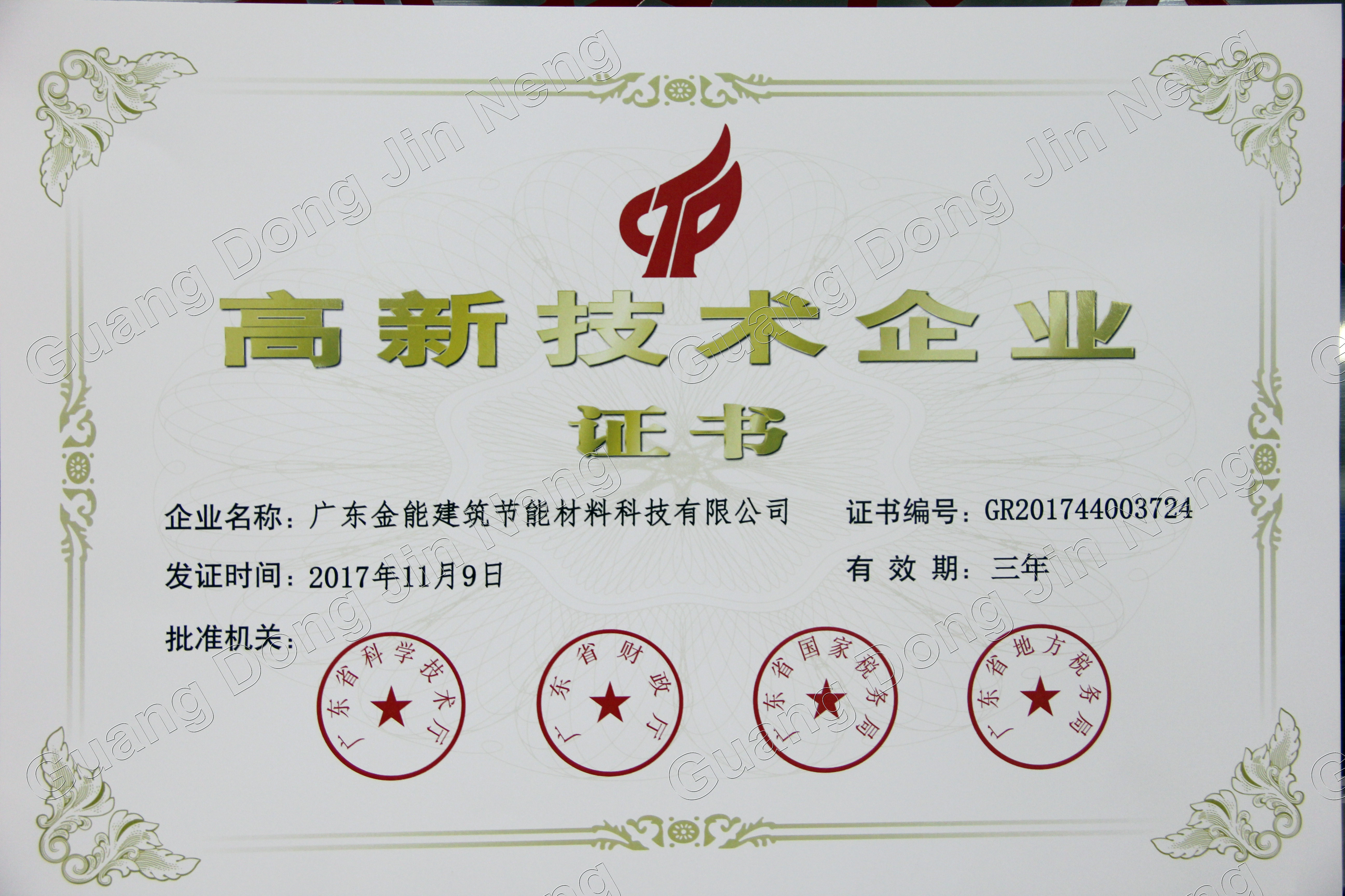 广东省高新企业认定